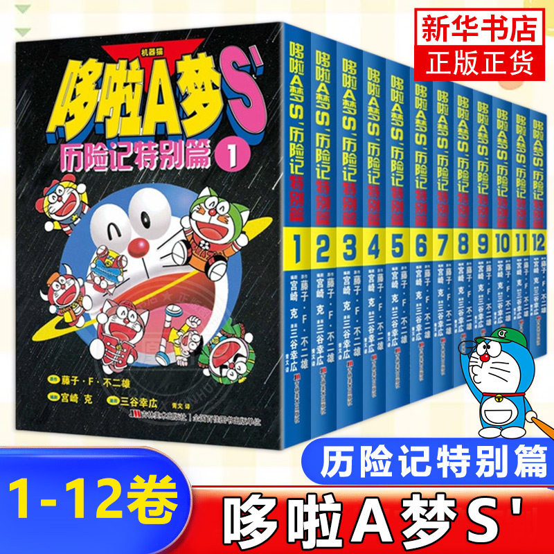 哆啦a梦的漫画书-哆啦a梦的漫画书促销价格、哆啦a梦的漫画书品牌- 淘宝