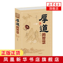 The Wisdom of Kindness Pang Bo edited philosophy The existence of man and man The wisdom of life of virtue and peace of mind