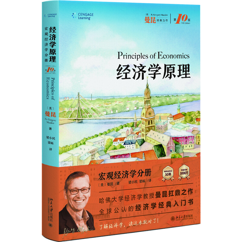 曼昆经济学原理第10版-曼昆经济学原理第10版促销价格、曼昆经济学原理