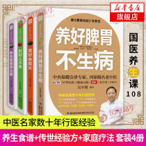 A full set of 4 volumes of health care must raise the five internal organs raise the spleen and stomach do not get sick a good person do not age a good kidney and a good life Wu Zhongchao an expert in health care consultation compiled a book with the Huangdi Neijing health care traditional Chinese medicine health care family health care health care health care health care health care health care health