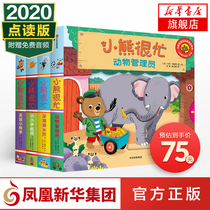 (0-3 years old) Little Bear is very busy series of reading edition first series (full set of 4 volumes) click reading version baby picture book Baby early education Book 1-2 year old child puzzle book hole book flip book book childrens three-dimensional Organ Book