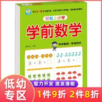 2021 version of Xiaoyu early education easy to go to primary and secondary schools Pre-school mathematics 3-6 years old children pre-school admission preparation Addition and subtraction special practice calculation homework book Enlightenment education Young and young convergence ladder comprehensive application training
