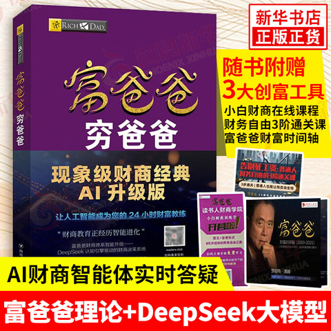 富爸爸穷爸爸精选和富爸爸穷爸爸品牌价格与图片-淘宝商品网