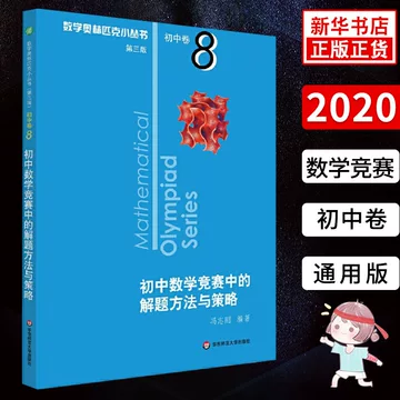 数学奥林匹克小丛书-数学奥林匹克小丛书促销价格、数学奥林匹克小丛书