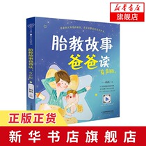 Prenatal Education Story Dad Reads:Audio Version(Hanzhu)(Nanjing)