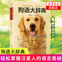  Dog Language Dictionary Easy to master Wang Xings language Mysteries Dog Dialogue skills and methods Dog Language that anyone can easily learn Dog Breeding Books Dog Training Books Dog Trainer Pet books Dog training Books Dog Training Books Dog Training Books Dog Training Books Dog Training Books Dog Training Books Dog Training Books Dog Training Books Dog Training Books Dog Training Books Dog Training Books Dog Training Books Dog Training Books Dog Training Books Dog Training Books Dog Training Books Dog Training Books