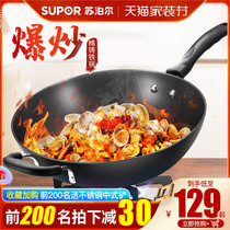 Supor cast iron wok old-fashioned large iron pot household cooking pot gas stove induction cooker special official flagship store