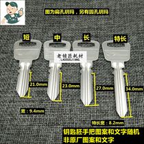 LC201 old locksmith for Yue code flat hole round hole 4 length key embryo key embryo