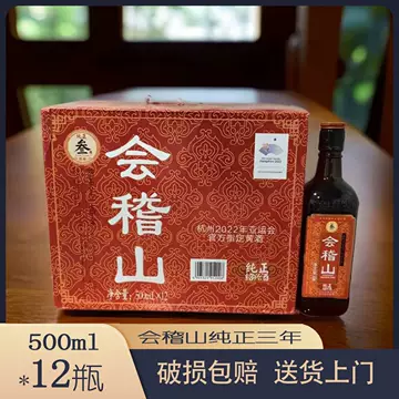会稽山精酿黄酒礼盒-会稽山精酿黄酒礼盒促销价格、会稽山精酿黄酒礼盒