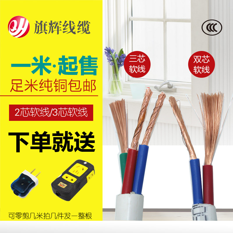  0 25 Pure Copper RVV Soft Sheath 2 Core 3 Core Wire 2 5 Square GB 1