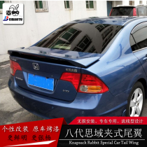 Dedicated 06-14 nine-generation eight-generation Civic tail wing Siming clip-on modified non-perforated semi-fixed wind wing with light abs