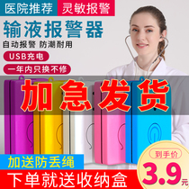 Infusion alarm Charging type hanging needle drip reminder Infusion treasure hanging water hanging water Low dose bed escort