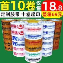 Taobao express tape Yuantong Yun Da Shentong Best Tiantian transparent yellow sealing sealing rubber cloth customization