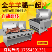Roast whole sheep stove Commercial automatic flip charcoal lamb chops smoke-free electric barbecue stove Gas stall lamb leg stove