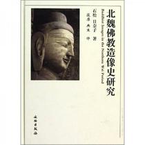 Research on the History of Buddhist Statues in the Northern Wei Dynasty (Fine)Cultural Relics Publishing House