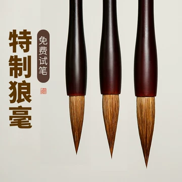 狼毫中楷毛笔-狼毫中楷毛笔促销价格、狼毫中楷毛笔品牌- 淘宝
