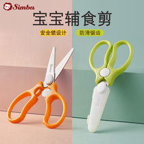 simba simba baby supplementary food scissors portable baby children food stainless steel can cut meat scissors out portable small