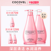cocovel French fragrance shampoo shower gel set men and women oil control anti-itching and long lasting fragrance family