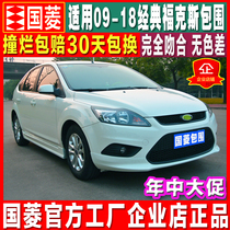 Guoling applies 09-15 Ford Classic Focus size surround modified hatchback front lip side skirt rear lip
