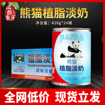 Panda Sanhua plant-based light milk whole box 410g*24 cans of plant-based sweet condensed milk milk tea shop dessert special