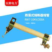 High voltage dropout fuse insurance RW7 100A-200A outdoor ring switch fuse tube 12KV accessories