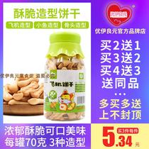 Baby children Animal Biscuits crispy canned non 6 Months 1 year old fish plane bone baby snack biscuits