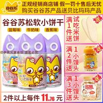 Gu Gu Su soft biscuits baby snacks childrens grinding sticks kindergarten snacks 50g to send infant supplementary food recipes