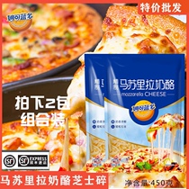 Miao Ke Lando mozzarella cheese 450g*2 packaging pizza cheese shredded baked rice cheese raw materials
