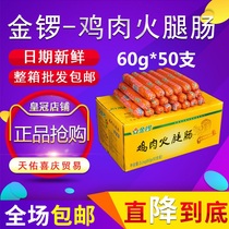Golden Gong chicken sausage 60g*50 ham Golden Gong chicken ham sausage 60g whole box
