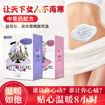 Warm patch Wormwood Palace cold conditioning motherwort lavender menstrual period wormwood leaf paste preparation warm patch baby waist and abdomen female