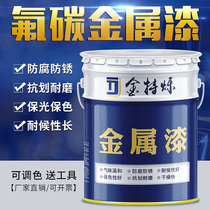 Jinteshuo fluorocarbon paint metal paint outdoor iron anti-rust paint steel structure anti-corrosion paint galvanized pipe paint black paint