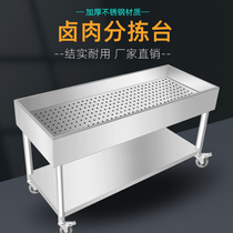 Halogen Meat Cooked Food Sorting Table Stainless Steel Cold Meat Table Halogen Cooking Halogen Vegetable Leash Pickup Truck Now Fished Drain Net Leaking Basket