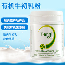 Sweden imported Ternicol baby colostrum powder Lactoferrin immunity enhancement children middle-aged and elderly 70g