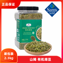 Sams Member Store Organic Mung Bean grains produced in June 2 3kg full color bright Mung bean porridge