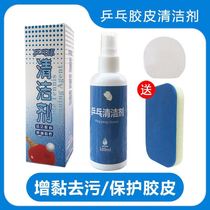 Table tennis cleaner rubber sticky table tennis racket sponge wipe spray protection care liquid set