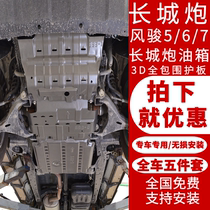 Great Wall gun Wind Jun 5 engine lower shield 2019 new model dedicated to Wind Jun 6 7 pickup original chassis modification