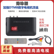 HD DTMB ground wave set-top box digital TV antenna receiver full set of indoor home car signal