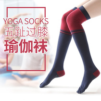 Yoga socks beginner non-slip professional female extended knee long tube five finger Pilates dance socks autumn and winter