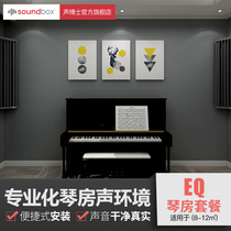 Dr. Sound good voice easy EQ piano room sound-absorbing package environmentally friendly sound-absorbing board home studio live studio sound-absorbing sound insulation