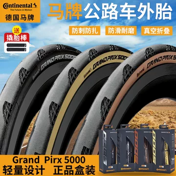马牌gp5000str-马牌gp5000str促销价格、马牌gp5000str品牌- 淘宝