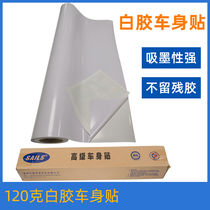 Qianfan glossy white glue body paste 120G weak solvent car sticker Outdoor bus subway advertising inkjet roll consumables