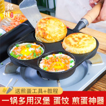 Egg burger mold four-hole household cast iron pan non-coated non-stick breakfast frying pan artifact egg dumpling pan frying pan