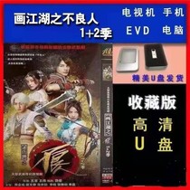 Painting the bad people of the rivers and lakes 1 2 seasons of the live-action TV series U disk HD Zheng Yecheng Li Chun Cai Wenjing