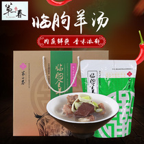 Weifang Linqu first spring sheep soup Shandong specialty ready-to-eat whole sheep soup Whole box of lamb soup ready-to-eat 500g * 4 gift box