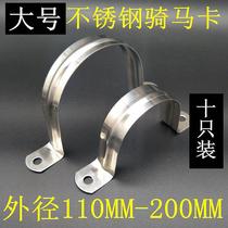 PVC pipe card pipe clamp riding 304 stainless steel snap u-shaped riding clip 160m pipe pipe 200m hood fixed m