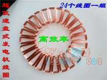 DIY disc coreless generator coil three-phase low-speed power generation high efficiency self-adhesive coil permanent magnet