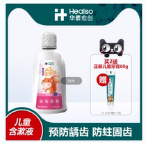 Huasuchuang children probiotic mouthwash anti-tooth decay oral cleaning with portable disposable care of gums