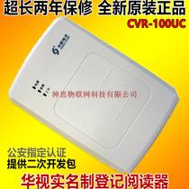 Huashi Electronics CVR 100 UC B N second and third generation identity reader Real-name verification identification reader