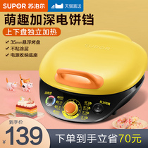 Supor electric baking pan Mini electric cake file household double-sided heating pancake pancake pan small new deepened