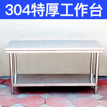 Console table Special commercial 304 thickened stainless steel workbench Kitchen stainless steel cutting table